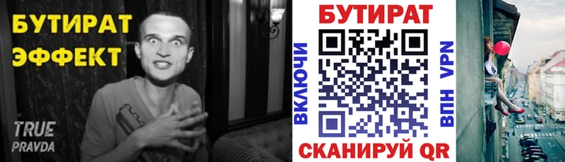 БУТИРАТ 1.4BDO  Мелеуз 